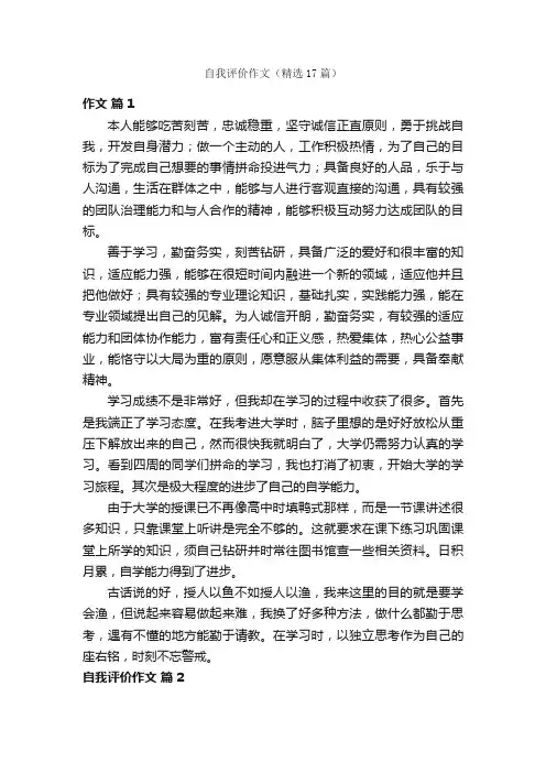 自我评价作文（精选17篇）