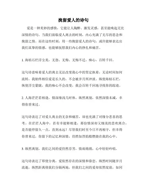 挽留爱人的诗句