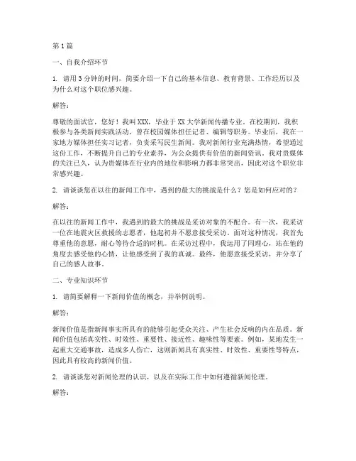 记者招聘面试题目(3篇)