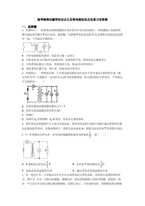 高考物理电磁学知识点之交变电流知识点总复习含答案