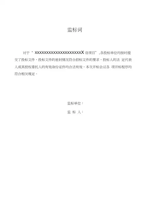 开标全套表格