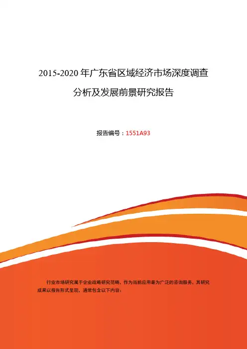 广东省区域经济现状及发展趋势分析报告