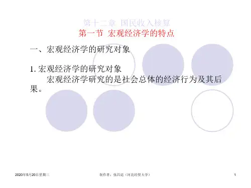西方经济学高鸿业第5版