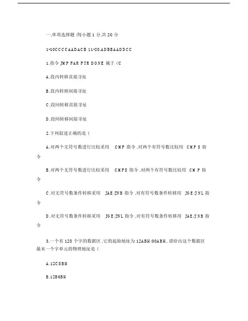 完整版汇编语言试题及答案..doc