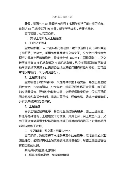 路桥实习报告4篇_实习报告_
