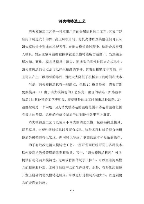 消失模铸造工艺