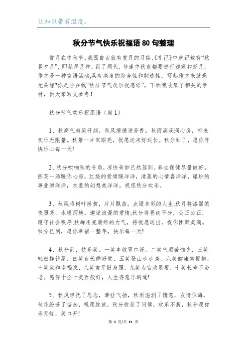 秋分节气快乐祝福语80句整理