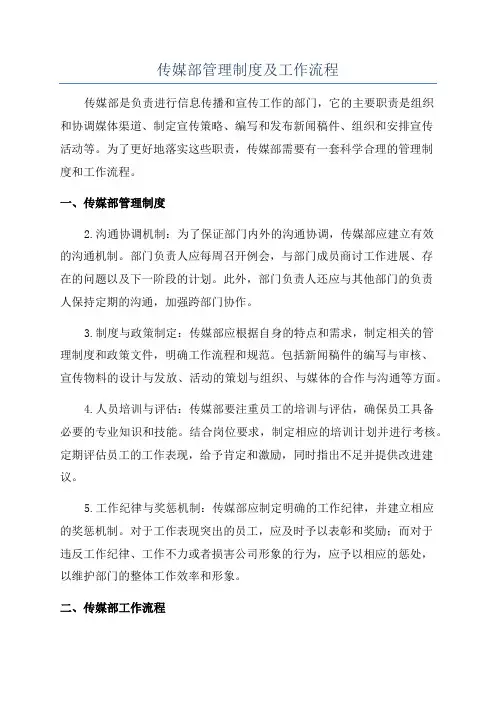 传媒部管理制度及工作流程