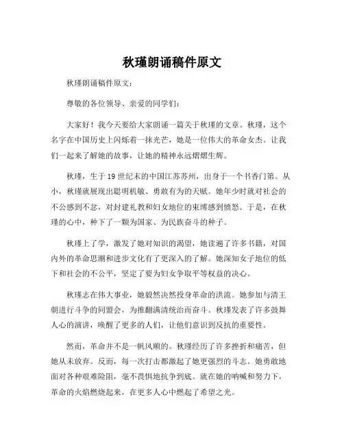 秋瑾朗诵稿件原文[001]