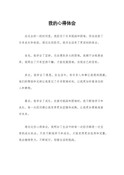 我的心得体会