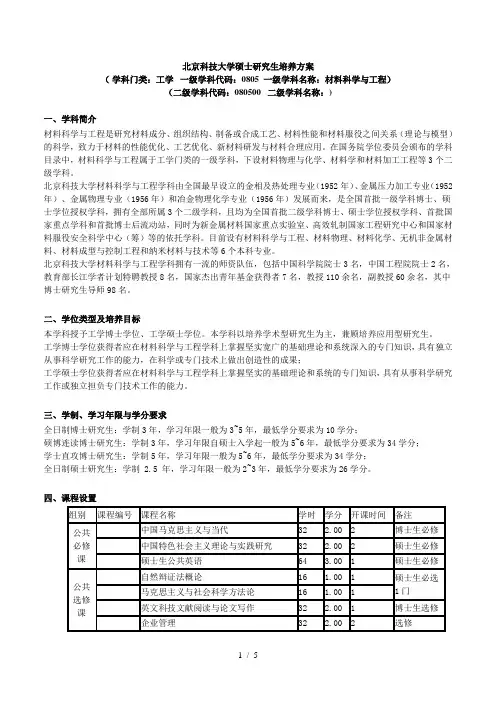 北京科技大学硕士研究生培养方案