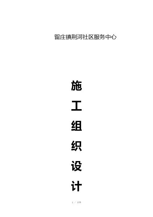 服务中心施工组织设计