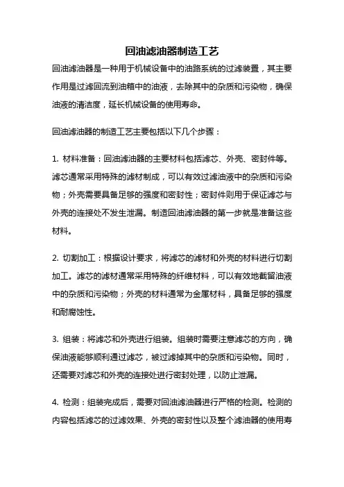 回油滤油器制造工艺