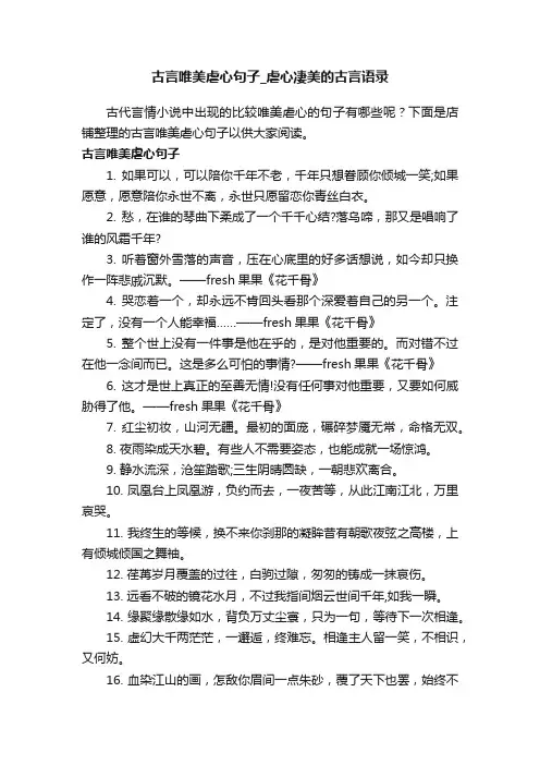 古言唯美虐心句子_虐心凄美的古言语录