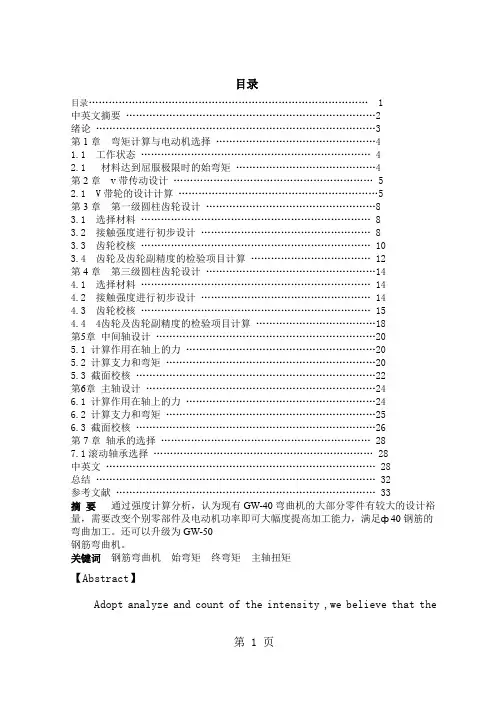 钢筋剪切机设计说明书25页word文档