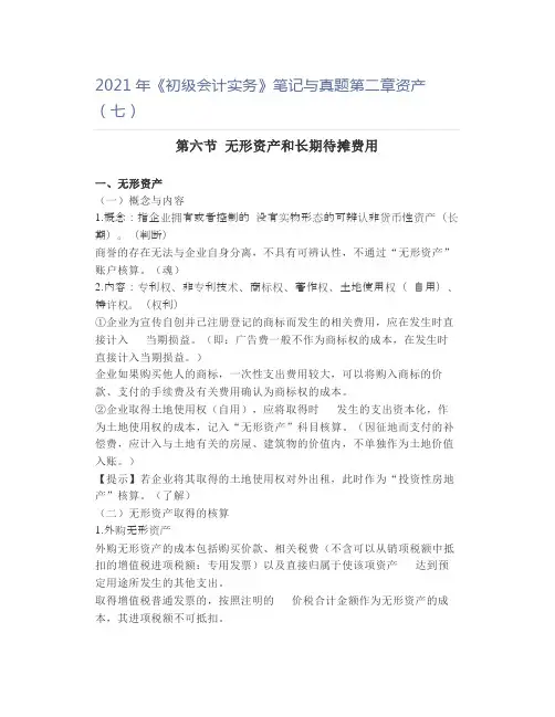 2021年《初级会计实务》笔记与真题第二章资产(七)