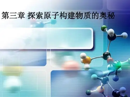 3.1原子间的相互作用(讲)