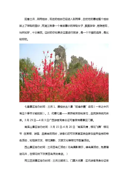 3月份去桂林旅游好吗