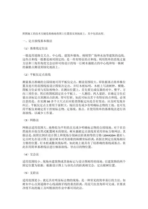 园林栽植树木如何定点放线