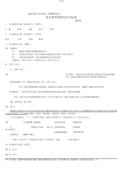 北京海淀区高考二模语文答案