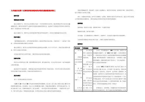九年级历史第十五课世界政治格局的多极化趋势教案示例三 教案
