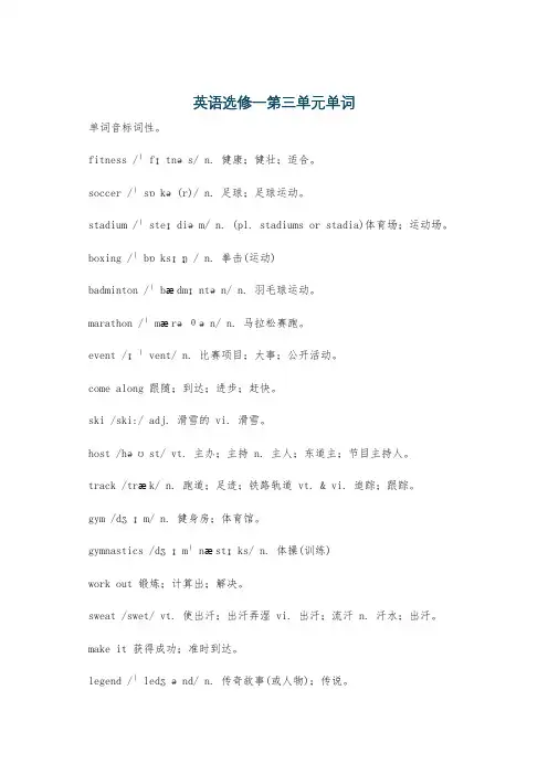 英语选修一第三单元单词