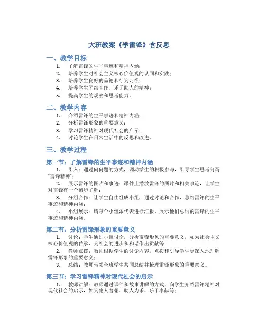 大班教案《学雷锋》含反思