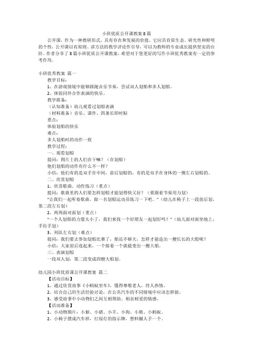 小班优质公开课教案8篇