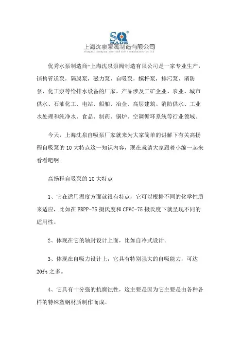 高扬程自吸泵的10大特点