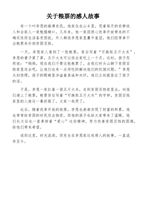 关于粮票的感人故事