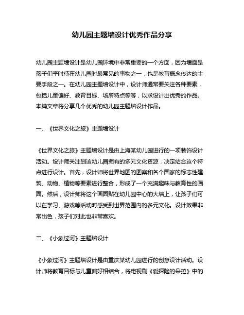 幼儿园主题墙设计优秀作品分享