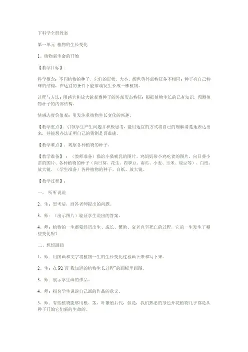 小学科学三年级上册《一 植物  植物发生了什么变化》教学设计_6