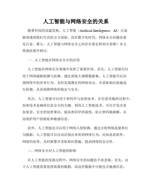 人工智能与网络安全的关系
