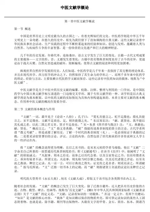 中医文献学概论