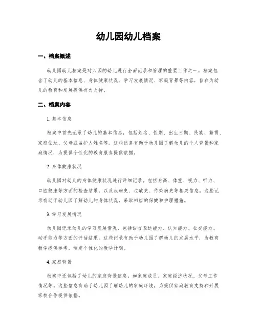 幼儿园幼儿档案