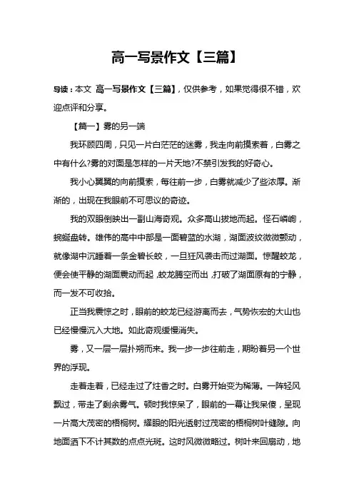 高一写景作文【三篇】
