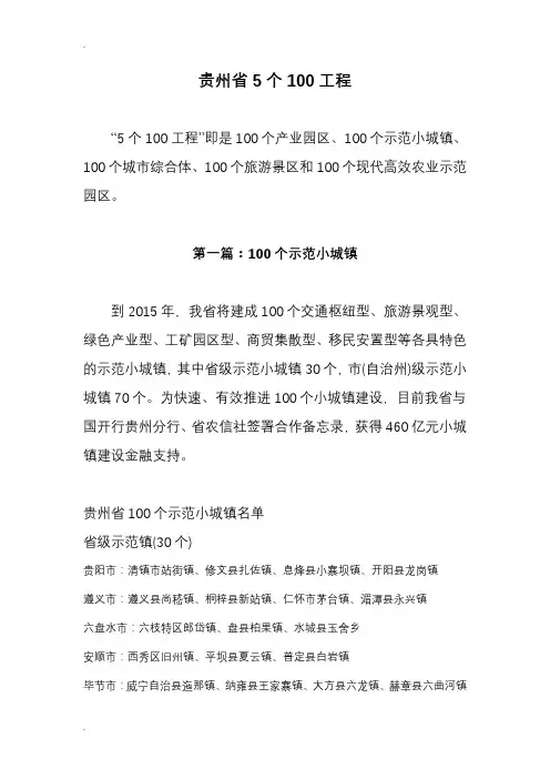 贵州省5个100工程