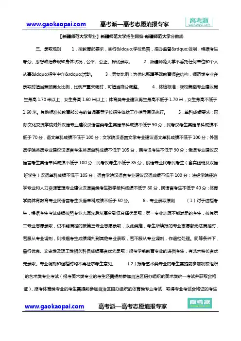 【新疆师范大学专业】新疆师范大学招生网站-新疆师范大学分数线