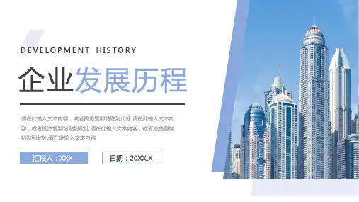 企业发展历程总结时间轴PPT模板