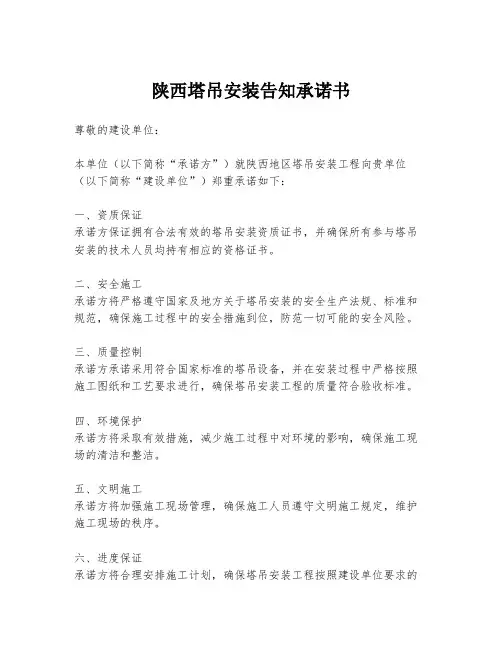 陕西塔吊安装告知承诺书