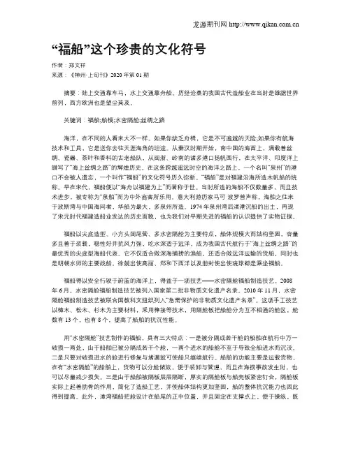 “福船”这个珍贵的文化符号