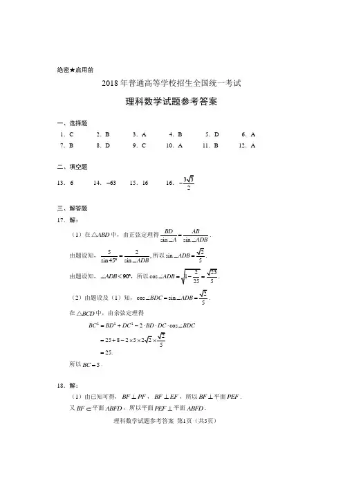 2018年高考理科数学(全国I卷)参考答案