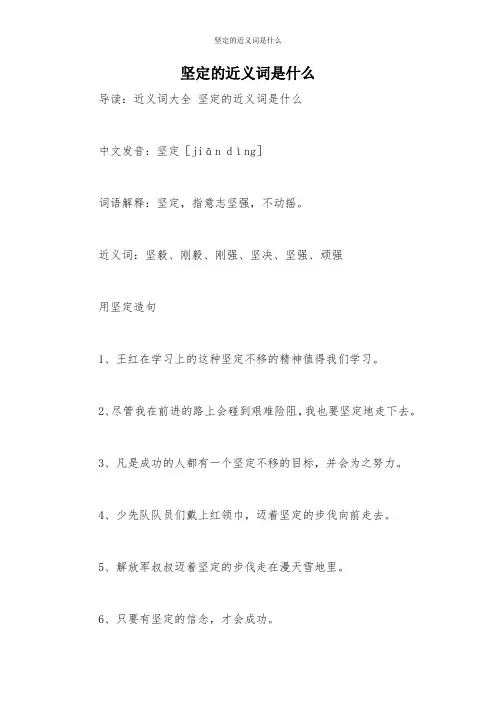 坚定的近义词是什么