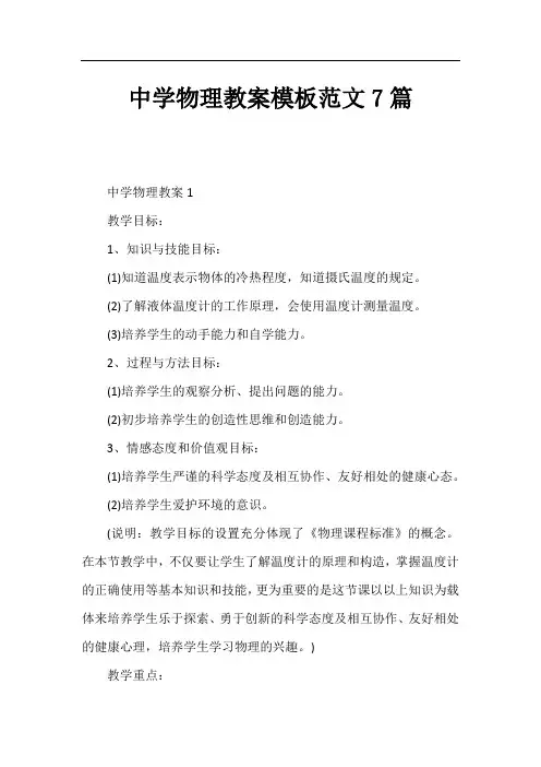 中学物理教案模板7篇