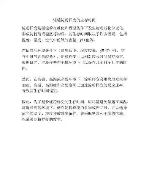 轻链淀粉样变的生存时间