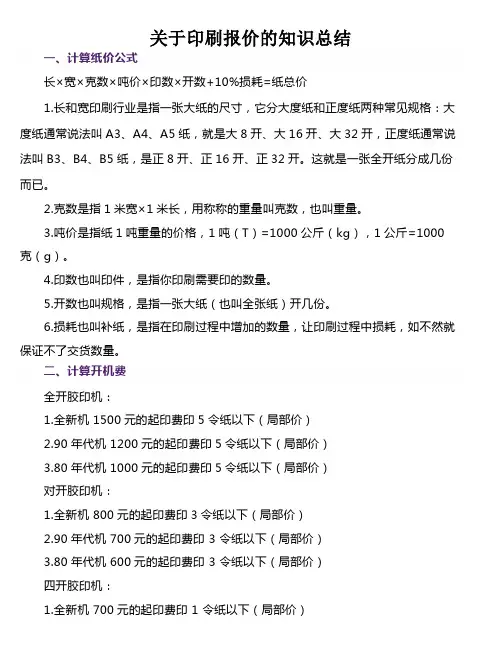 关于印刷报价的知识总结
