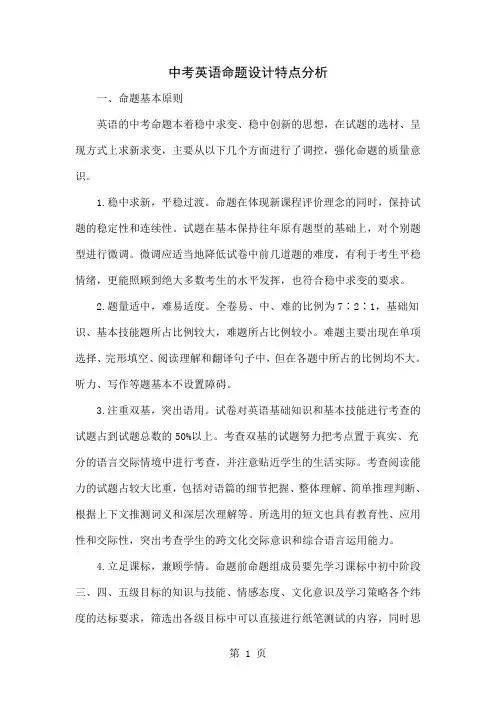 中考英语命题设计特点分析4页
