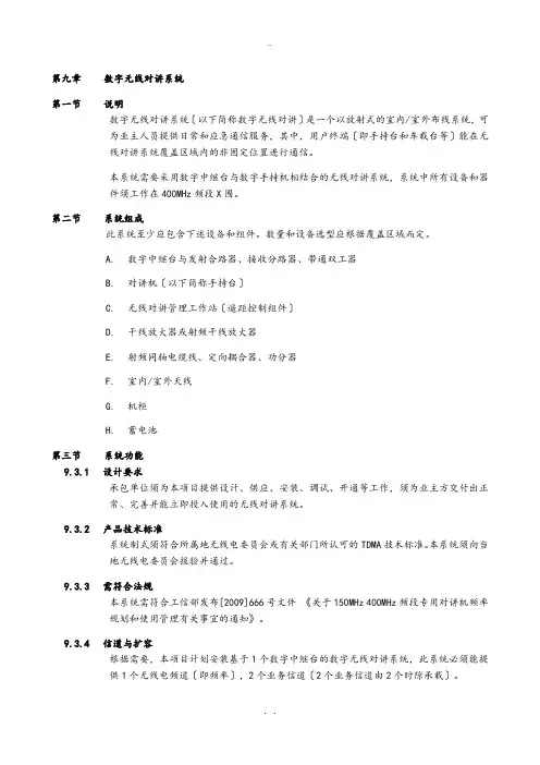 数字无线对讲系统技术规格书