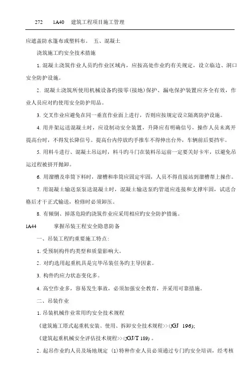 2022年一级建造师考试用书建筑工程管理与实务教材第三版版部分