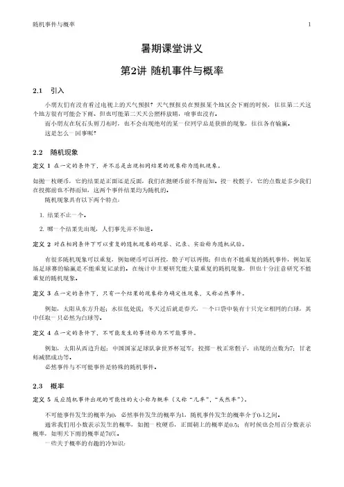 第二讲 随机事件